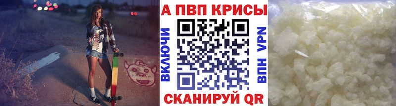 APVP кристаллы  Купить где  Тольятти 